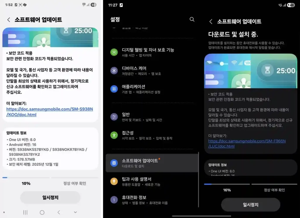 Galaxy S25 and Fold7 December update Korea screenshot