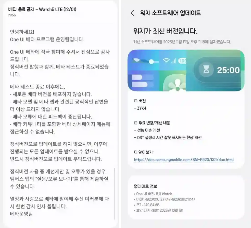 Galaxy Watch5 One Ui 8 Beta end