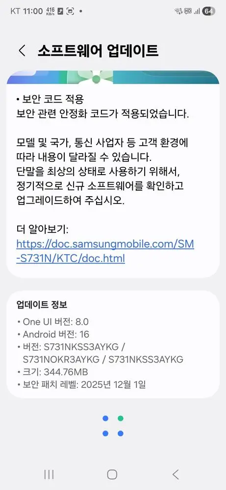 Galaxy S25 FE December 2025 update screenshot