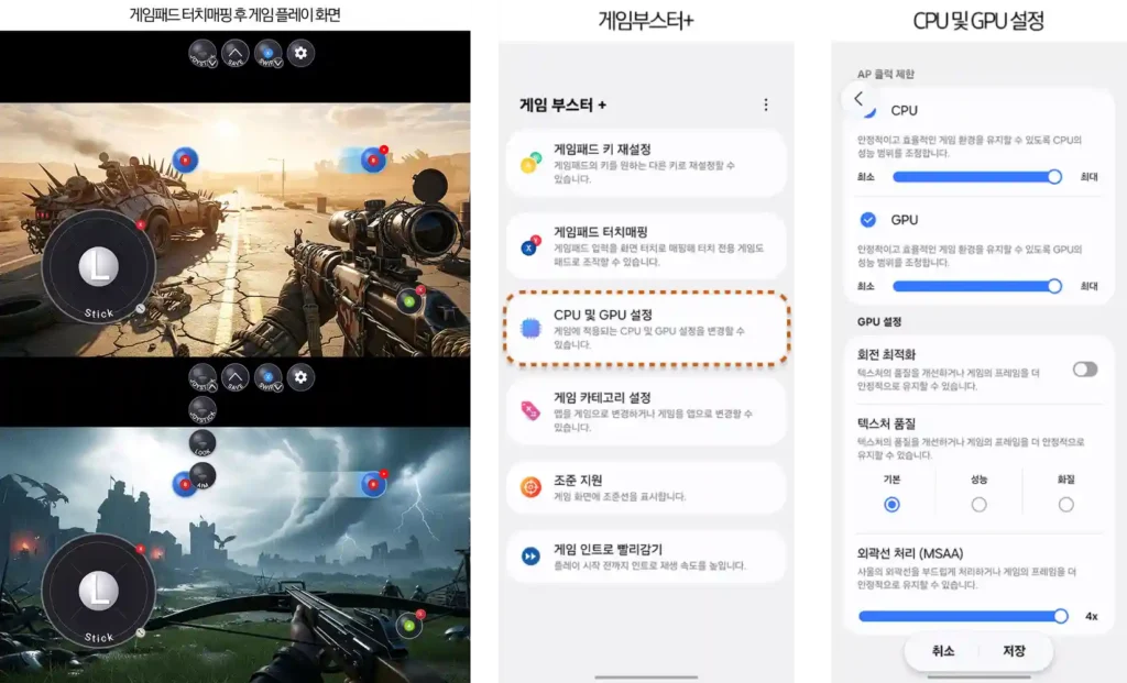 One UI 8.5 Game Booster Plus