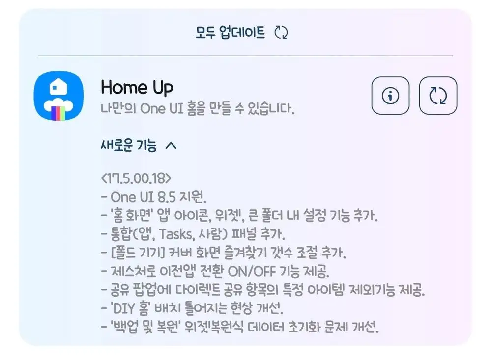 One UI 8.5 Home UP Update
