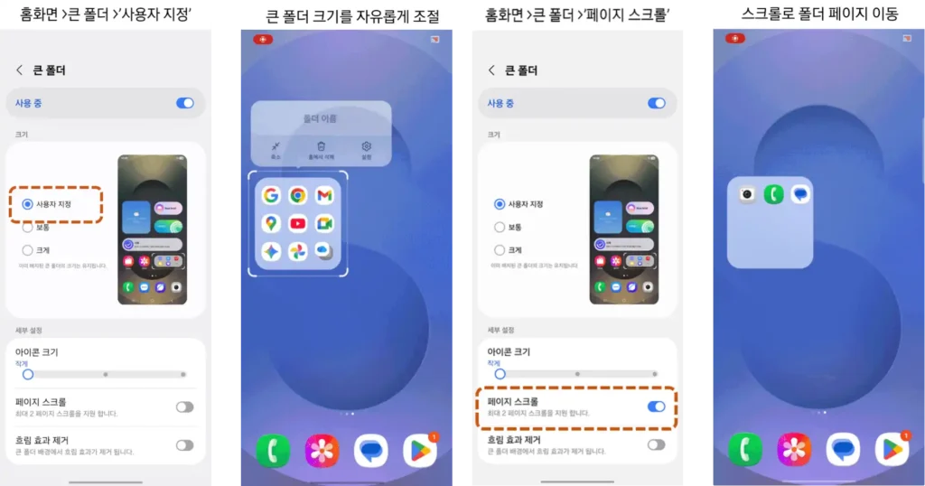 One UI 8.5 HomeUp screesnhot