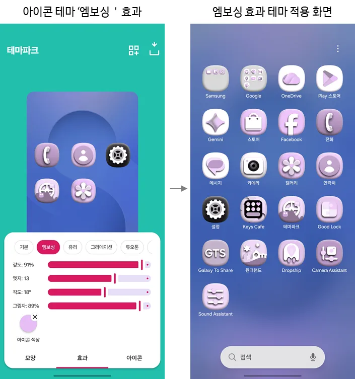 One UI 8.5 Theme Park