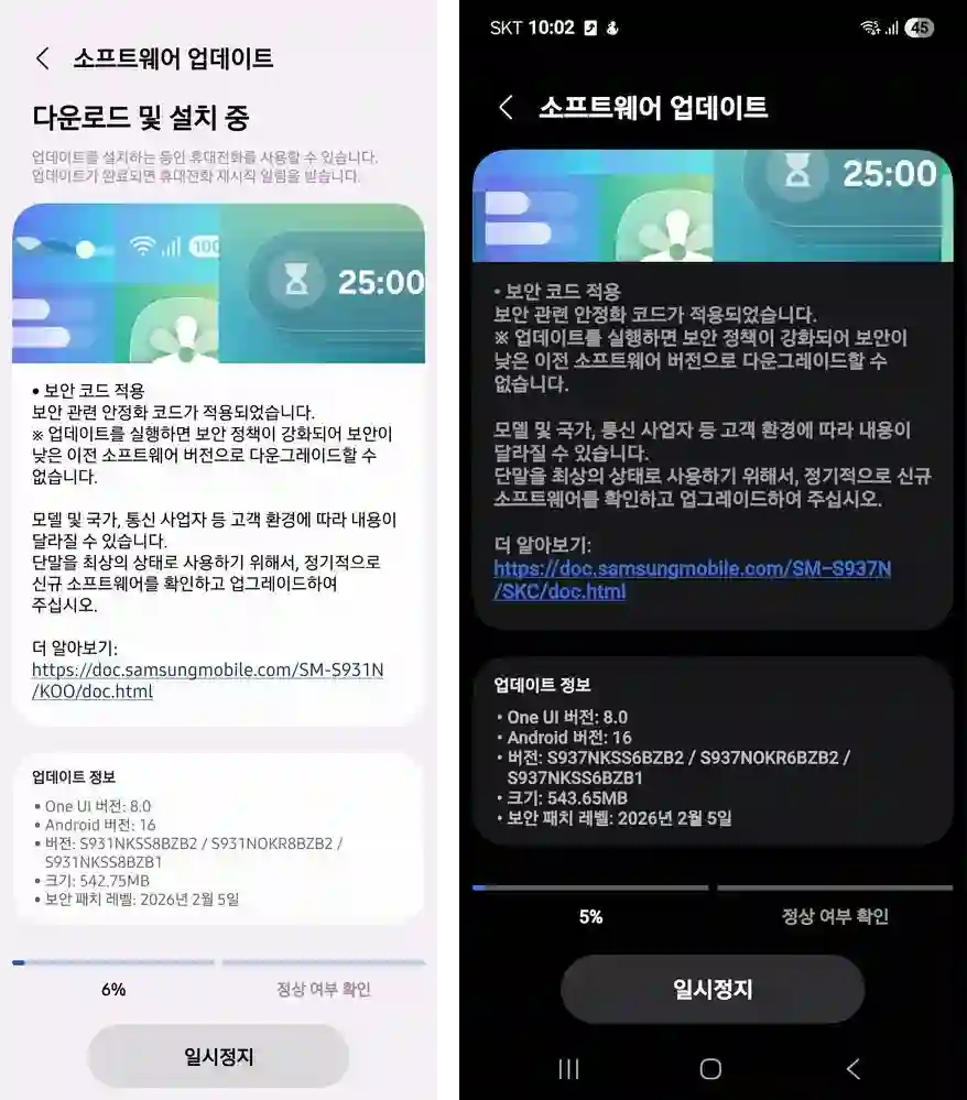 Galaxy S25 February 2026 update screenshots