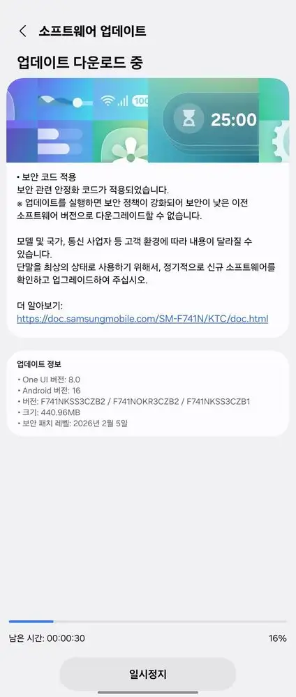 Galaxy Z Flip6 February 2026 update screenshot