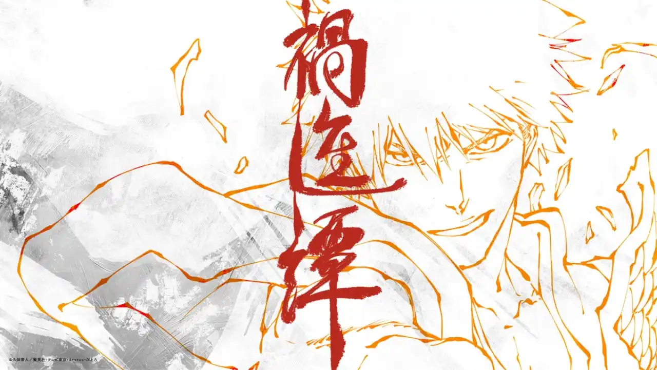 Bleach Thousand-Year Blood War The Calamity — official Part 4 key visua