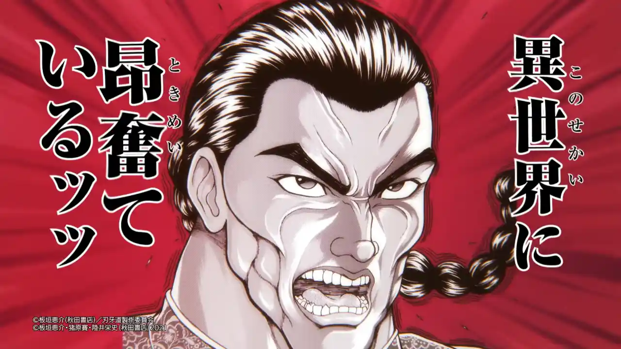Baki Isekai anime — Retsu Kaioh key visual for the TV adaptation announcement