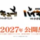 Haikyu Day 2026 key visual for the Vs The Little Giant movie