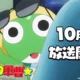 Sgt. Frog New Anime — Keroro Gunso key visual for the October premiere
