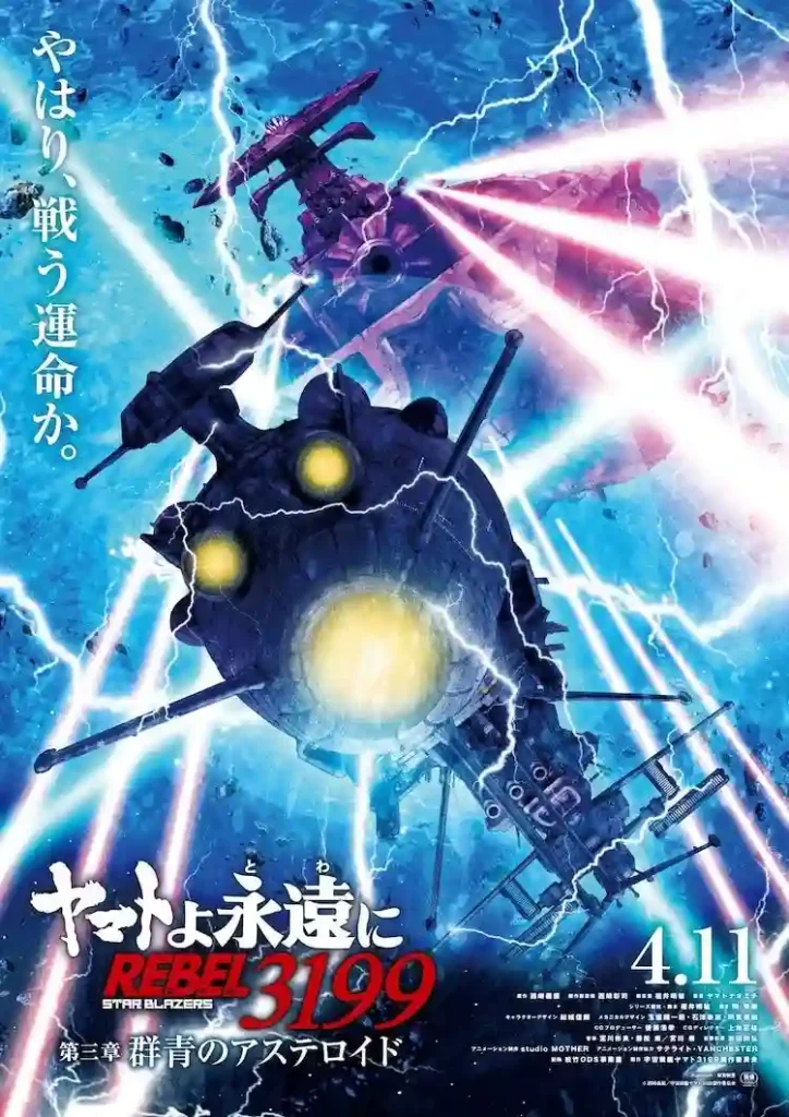Space Battleship Yamato - Rebel 3199 final chapter key art ahead of October 30 release