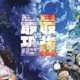 One-Punch Man Season 3 Part 2 key visual featuring Saitama and Garou