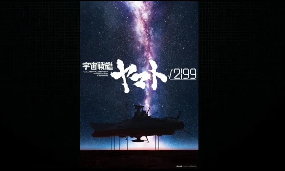 Cosmoship Yamato √2199 teaser visual showing the ship's silhouette