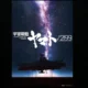 Cosmoship Yamato √2199 teaser visual showing the ship's silhouette